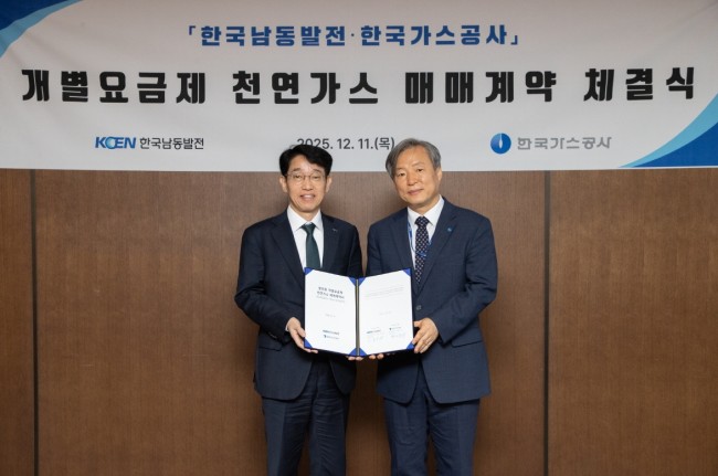 가스공사, 남동발전과 개별요금제 천연가스 매매계약 체결