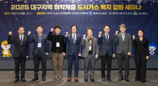 가스공사-대구시, 취약계층 도시가스 복지 강화 세미나 개최