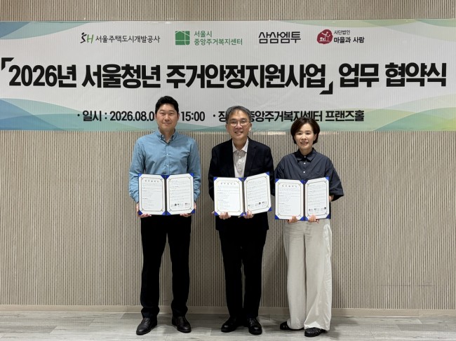 서울주택도시개발공사, 위기 청년에 긴급 주거비 지원