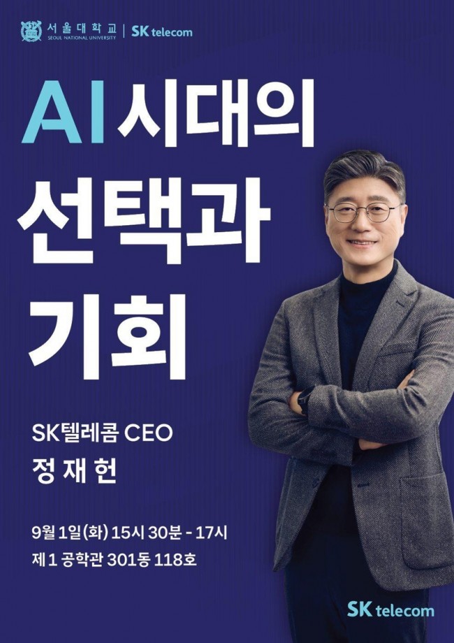 SKT, 서울대와 '미래 AI 리더' 육성 나선다