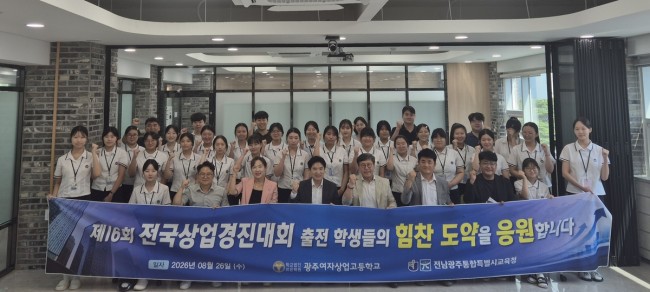 김대중 전남광주통합특별시교육감, 전국상업경진대회 준비 상황 점검