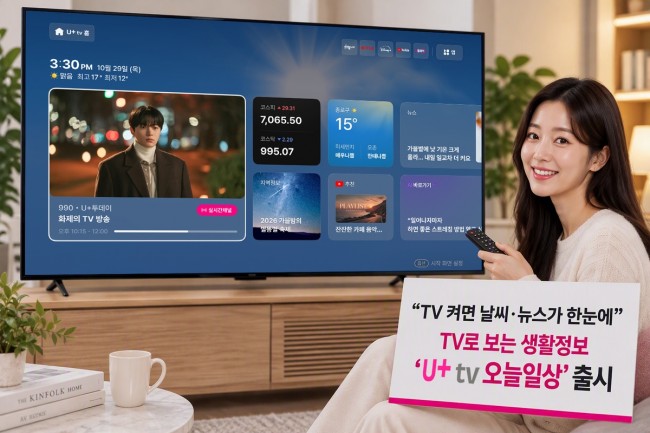 LG유플러스, TV로 보는 생활정보 'U+tv 오늘일상' 출시